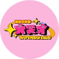 大天才動感の沙龍 