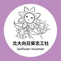 台北大學向日葵志工社