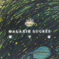 甜宇宙 GALAXIE SUCRÉE