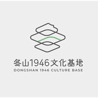 冬山1946文化基地