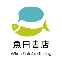 魚曰二手書店