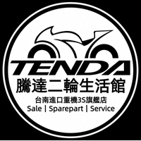騰達二輪生活館