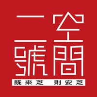 二號空間藝文事業有限公司
