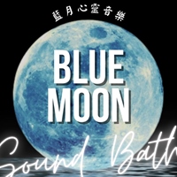 藍月心靈音樂團