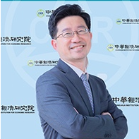 連賢明 - 中華經濟研究院院長