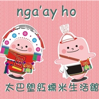 太巴塱紅糯米生活館