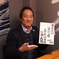 加藤嘉隆 Yoshitaka Kato 先生