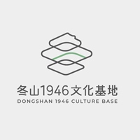 冬山1946文化基地