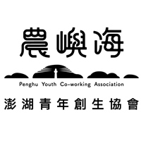 澎湖縣農嶼海青年創生協會
