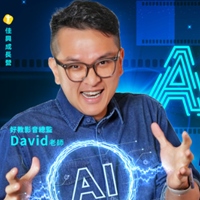 David老師