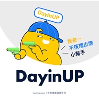 DayinUP不按理出牌小幫手