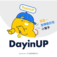 DayinUP任性小幫手