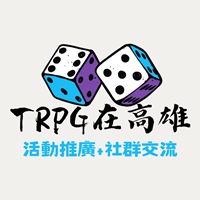 TRPG在高雄