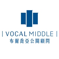 布爾喬亞公關顧問 VOCAL MIDDLE