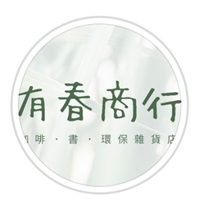 有春商行