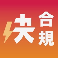 網際智慧｜快合規團隊