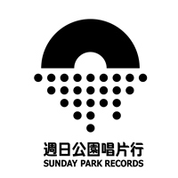週日公園唱片行