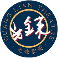 光鍊劇團