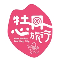 牡丹心旅行