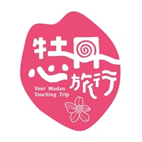牡丹心旅行