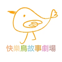 快樂鳥故事劇場