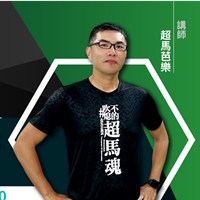  講師 ~超馬芭樂
