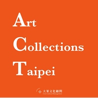 台北藝術收藏