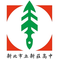 新莊高中