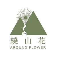 繞山花