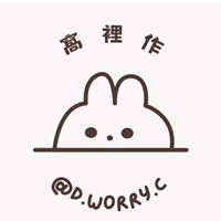 窩裡作