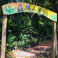 森林小屋 簡月屘 