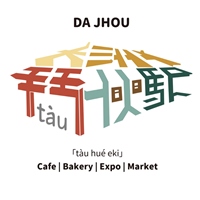 鬥伙駅-大洲車站