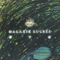 甜宇宙 GALAXIE SUCRÉE