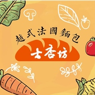 士杏坊越式法國麵包