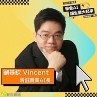 劉基欽 Vincent Liu