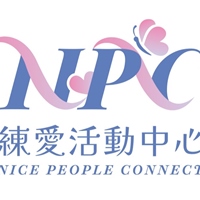 NPC練愛活動中心