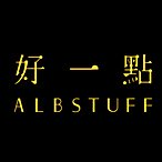 好一點 ALBSTUFF