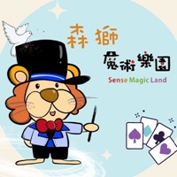 森獅魔術樂園