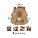 璽遇甜點工作室