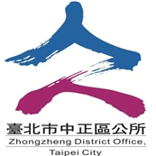 臺北市中正區公所