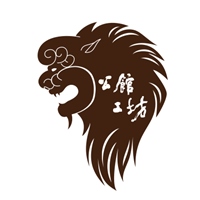 獅公館工坊