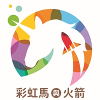 彩虹馬與火箭