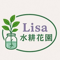 Lisa的水耕花園