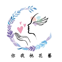 你我祂花藝談心室