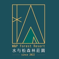 水与松森林莊園