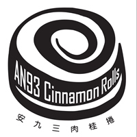 安九三肉桂捲