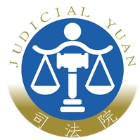 司法院