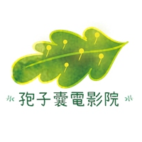 孢子囊電影院