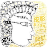 影子傳奇劇團
