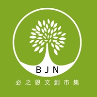 必之恩市集